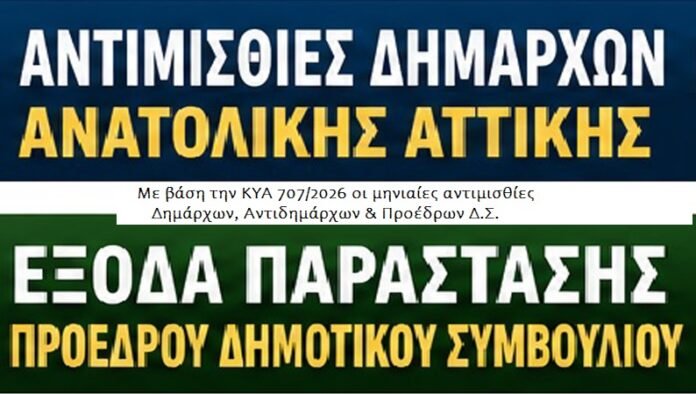 antimisthies_aireton_2026__ anat. attiki_