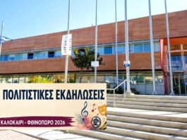 Το πρόγραμμα των Πολιτιστικών εκδηλώσεων 2026 του Δήμου Παλλήνης
