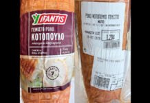 ΕΦΕΤ: Ανακαλείται γεμιστό ρολό κοτόπουλο – Εντοπίστηκε σαλμονέλα