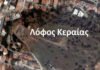 Διαβεβαίωση Δημάρχου Παλλήνης: «έχουμε ολοκληρωμένο σχέδιο για την Αντιπυρική Θωράκιση του Λόφου Κεραίας»