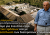 Δημ. Ανδριόπουλος για το Κτήμα Καμπά: «Πάμε για ένα ήπιο έργο μικτών χρήσεων και με αναστήλωση των διατηρητέων κτισμάτων»