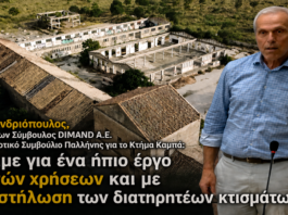 Δημ. Ανδριόπουλος για το Κτήμα Καμπά: «Πάμε για ένα ήπιο έργο μικτών χρήσεων και με αναστήλωση των διατηρητέων κτισμάτων»