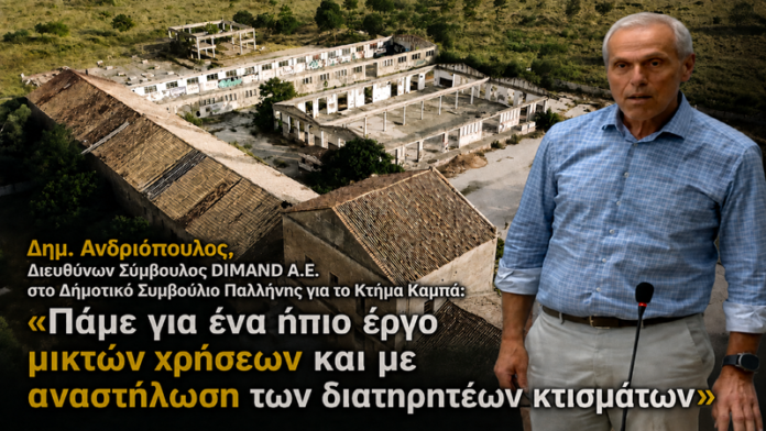 andriopoulos_dimand_ktima_kampa_