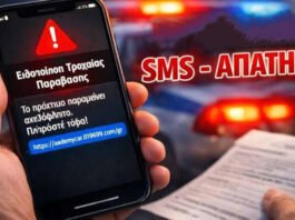 Δήθεν τροχονομικές παραβάσεις σε νέα, πιο εξελιγμένη μορφή απάτης (phishing)
