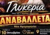 Αναβάλλεται η συναυλία της Γλυκερίας στην Παλλήνη λόγω δυσμενών καιρικών προβλέψεων