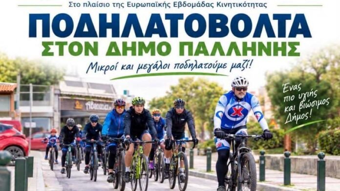 dimos_pallinis_podilatodromia_sept. 2026