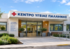 Δήμος Παλλήνης: Δωρεάν μελέτες 180.000 ευρώ για το σχεδιαζόμενο Κέντρο Υγείας στην άνω Μπαλάνα