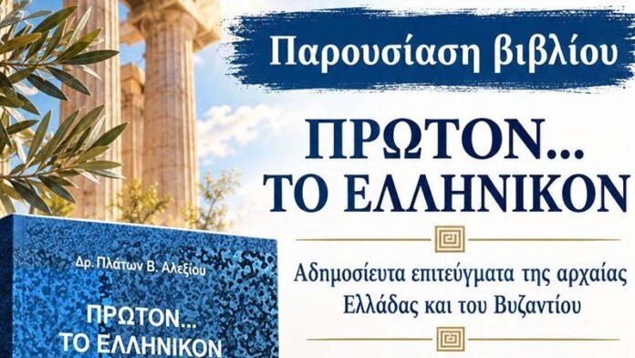 vivlio_platon_alexiou_okt_2026_1