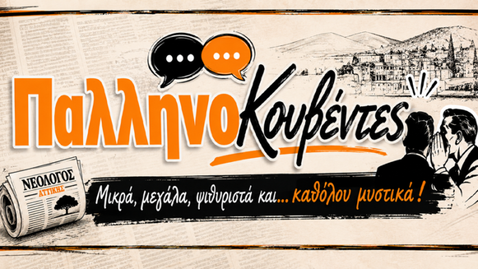 pallinokouventes
